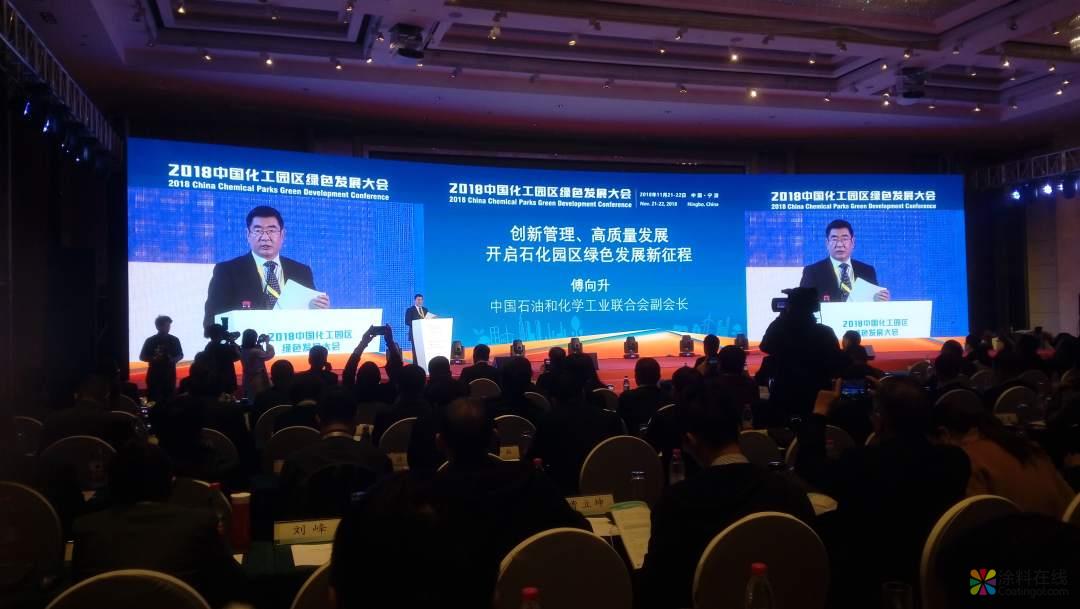 2018中国化工园区绿色发展大会宁波开幕 中国涂料在线，coatingol.com