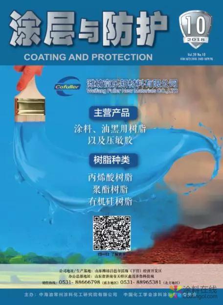 推荐：2018年《涂层与防护》第10期正文摘要 涂料在线,coatingol.com