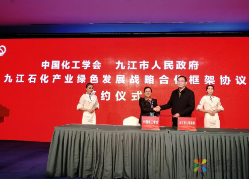 中国化工学会携手九江人民政府助力石化产业绿色发展 中国涂料在线，coatingol.com