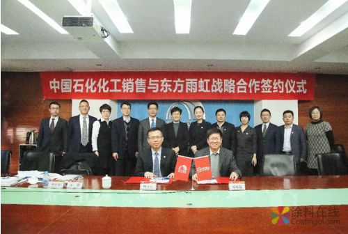 image.png 东方雨虹与中国石化化工销售有限公司签署新一轮战略合作 中国涂料在线,coatingol.com