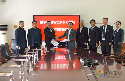 image.png 东方雨虹与中国石化化工销售有限公司签署新一轮战略合作 中国涂料在线,coatingol.com