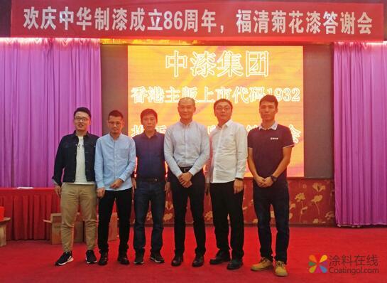 01.jpg 魅力福清,星辉闪耀|中华制漆菊花漆福建福清客户答谢会暨水性产品推广会圆满结束 中国涂料在线,coatingol.com