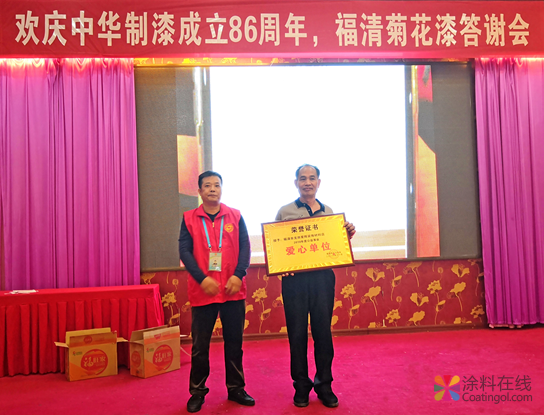 image.png 魅力福清,星辉闪耀|中华制漆菊花漆福建福清客户答谢会暨水性产品推广会圆满结束 中国涂料在线,coatingol.com