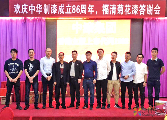 image.png 魅力福清,星辉闪耀|中华制漆菊花漆福建福清客户答谢会暨水性产品推广会圆满结束 中国涂料在线,coatingol.com