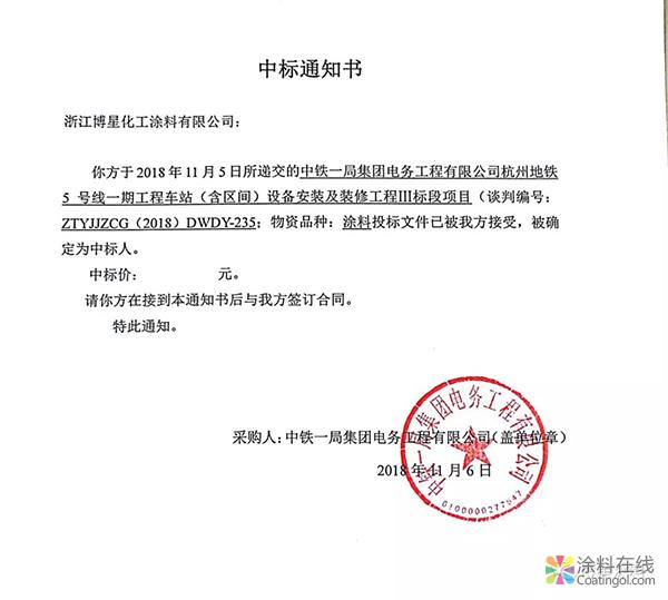 01.jpg 博星涂料与中国中铁再度合作 中国涂料在线,coatingol.com