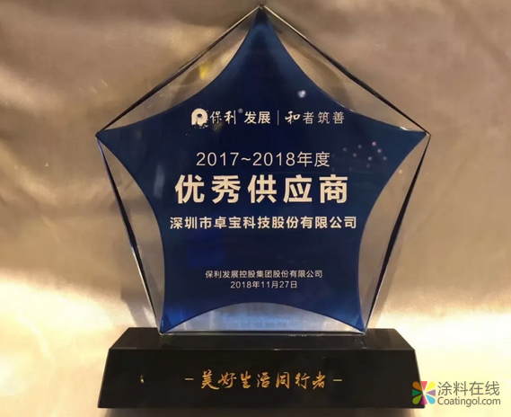 卓宝再获保利年度优秀供应商，未来将共同推动绿色建筑发展 中国涂料在线，coatingol.com