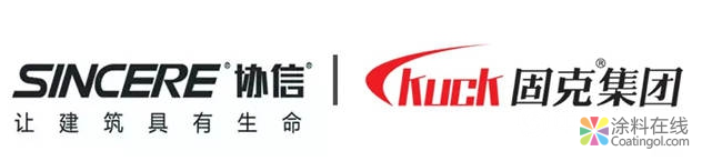 image.png 再下一城|固克与协信地产战略合作再升级 中国涂料在线,coatingol.com