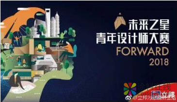 立邦揭晓2018“未来之星”青年设计师大赛获奖名单 中国涂料在线，coatingol.com