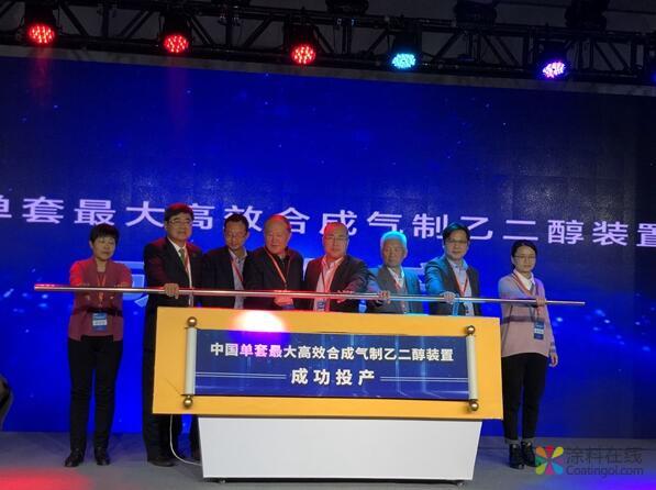 我国合成气制乙二醇技术获重大突破 中国涂料在线，coatingol.com