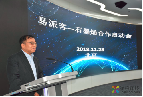 易派客与CGIA及IGCC合作,打通全球泛工业品市场石墨烯主渠道 中国涂料在线，coatingol.com