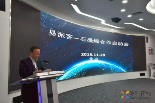 易派客与CGIA及IGCC合作,打通全球泛工业品市场石墨烯主渠道 中国涂料在线，coatingol.com