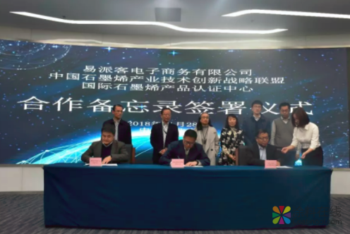 易派客与CGIA及IGCC合作,打通全球泛工业品市场石墨烯主渠道 中国涂料在线，coatingol.com