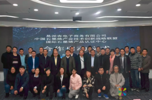 易派客与CGIA及IGCC合作,打通全球泛工业品市场石墨烯主渠道 中国涂料在线，coatingol.com