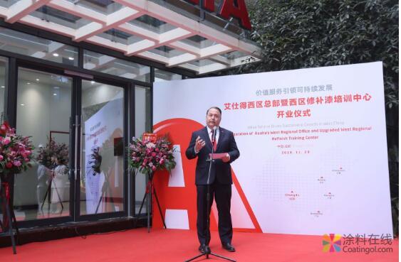 艾仕得西区总部和西区修补漆培训中心在成都落成 中国涂料在线，coatingol.com