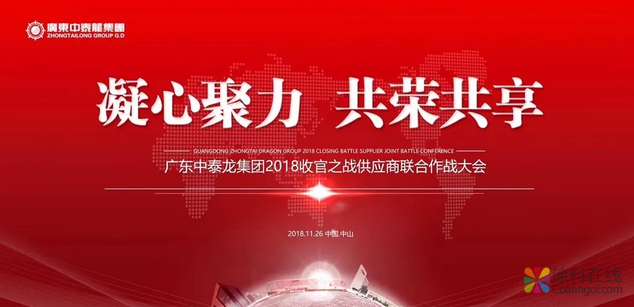 深度战略合作的背后丨嘉宝莉家具漆究竟能为中泰龙带来什么? 中国涂料在线，coatingol.com