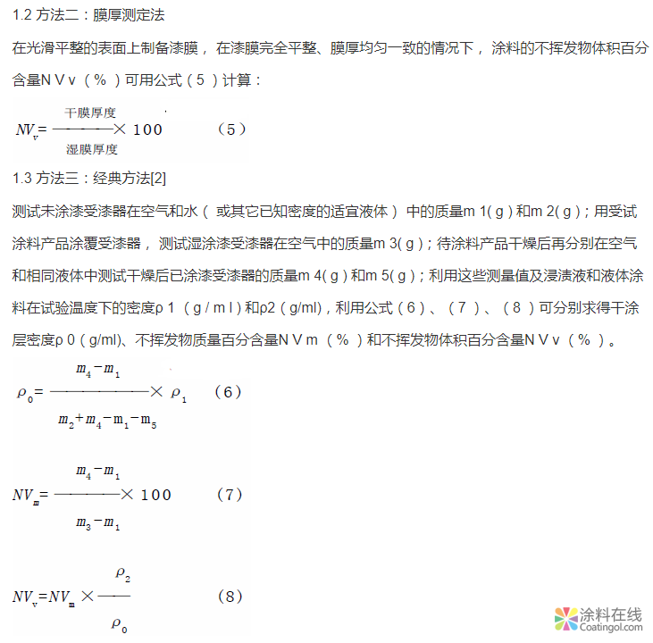 涂料不挥发物体积百分含量测定方法综述 中国涂料在线，coatingol.com