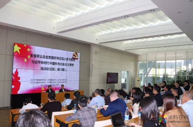 福建省非公企业党组织书记培训示范班（第6期）在三棵树顺利举办 中国涂料在线，coatingol.com
