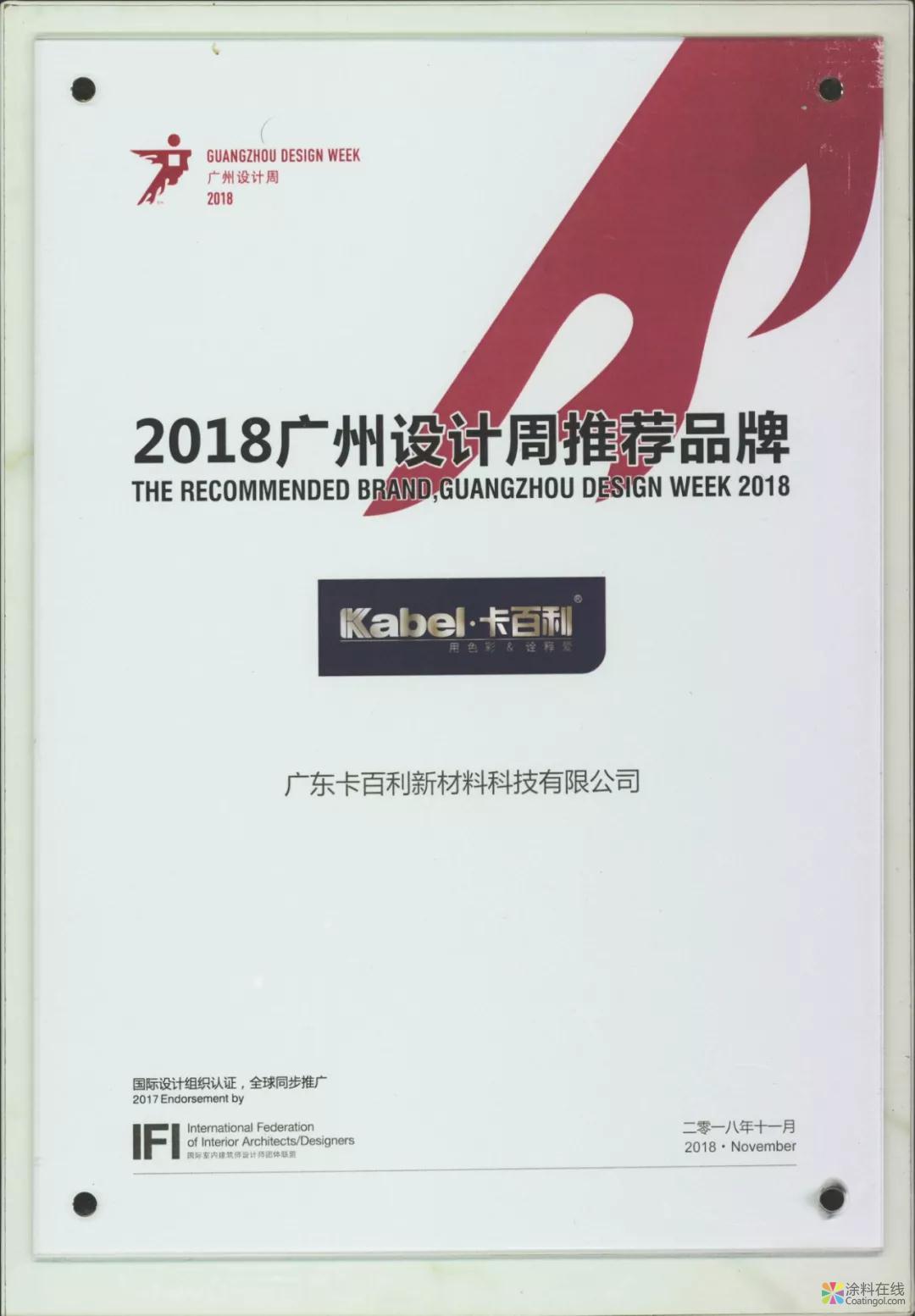 广州设计周圆满落幕，卡百利艺术涂料这些亮点您不容错过 中国涂料在线，coatingol.com