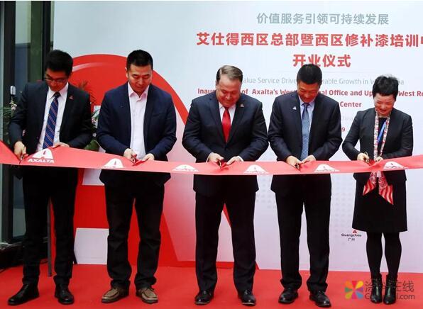 艾仕得中国西区总部和西区修补漆培训中心落地成都 中国涂料在线，coatingol.com