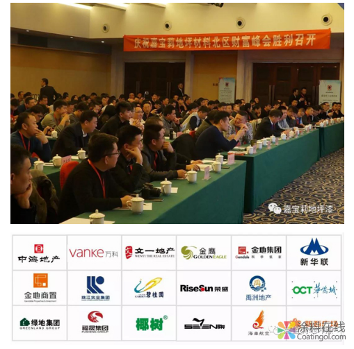 嘉宝莉荣获“2018年度中国地坪行业品牌二十强”殊荣 中国涂料在线，coatingol.com