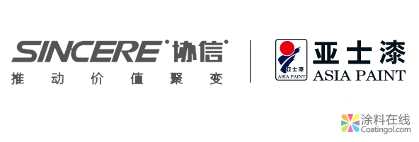 image.png 亚士与协信地产达成战略集采 中国涂料在线,coatingol.com