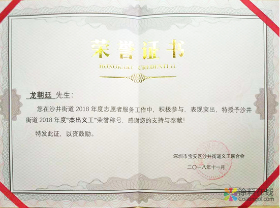 中华制漆义工队荣获“2018年度优秀义工团体”称号 中国涂料在线，coatingol.com