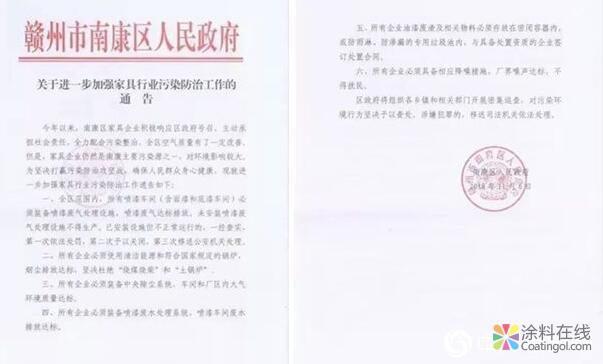 南康发布家具行业污染防治工作新通告，违反将被关闭或处罚！ 中国涂料在线，coatingol.com