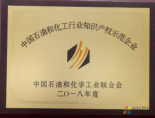 水性科天荣获“2018年度中国石油和化工行业知识产权示范企业” 中国涂料在线，coatingol.com