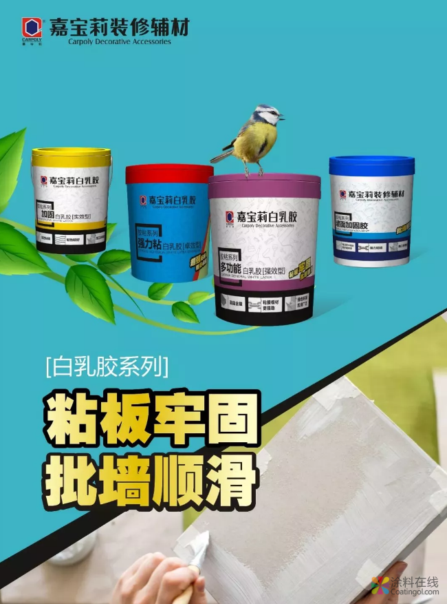 嘉宝莉白乳胶的“逆袭”之路 中国涂料在线，coatingol.com