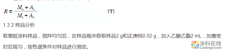 塑胶涂料中苯系物的测定方法研究 中国涂料在线，coatingol.com