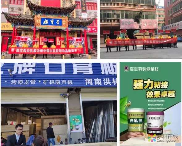 嘉宝莉白乳胶的“逆袭”之路 中国涂料在线，coatingol.com