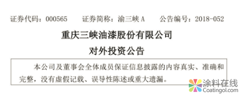 渝三峡A拟投建1.5万吨/年环保节能型涂料项目，巩固工业防腐涂料龙头 中国涂料在线，coatingol.com