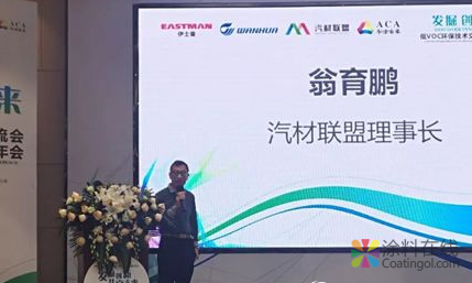 低VOC环保技术交流会暨汽材联盟2018年会在广州举行 中国涂料在线，coatingol.com