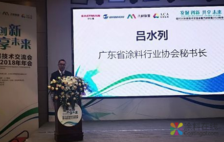 低VOC环保技术交流会暨汽材联盟2018年会在广州举行 中国涂料在线，coatingol.com