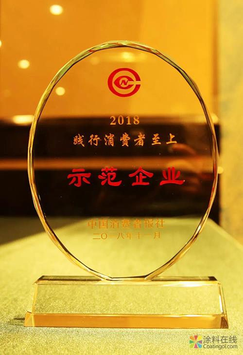 东方雨虹荣获“2018年践行消费者至上示范企业”称号 中国涂料在线，coatingol.com