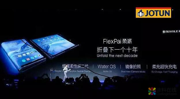 全球首款可折叠屏手机发布， 佐敦为其生产基地护航 中国涂料在线，coatingol.com