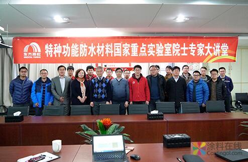 魏荣华博士做客东方雨虹特种功能防水材料国家重点实验室 中国涂料在线，coatingol.com
