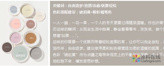 image.png 天冷了,需要一抹“琥珀黄”温润暖人心 中国涂料在线,coatingol.com