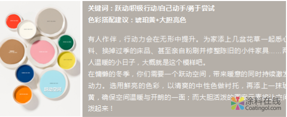 image.png 天冷了,需要一抹“琥珀黄”温润暖人心 中国涂料在线,coatingol.com