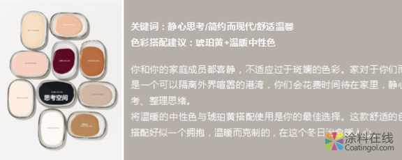 image.png 天冷了,需要一抹“琥珀黄”温润暖人心 中国涂料在线,coatingol.com