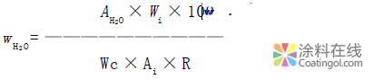 关于测定水性涂料中水分含量方法的比较与实践 中国涂料在线，coatingol.com