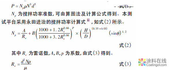 新型搅拌器性能测试平台的开发与实验研究 中国涂料在线，coatingol.com
