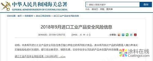 微信图片_20181217105027.jpg 进口水性涂料又现“游离甲醛超标” 中国涂料在线,coatingol.com