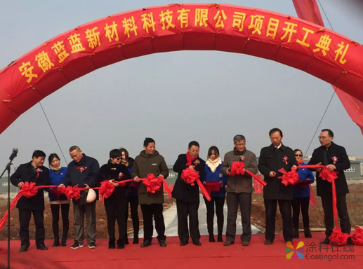 image.png 六链集团年产7.5万吨环保型树脂及涂料工厂安庆开工 中国涂料在线,coatingol.com