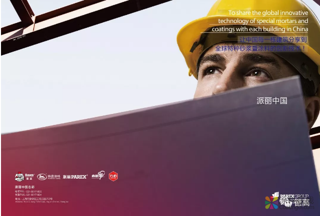 官宣：派丽中国2018年销售突破30亿！ 中国涂料在线，coatingol.com