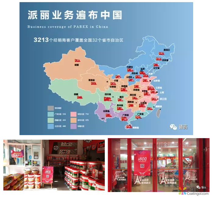 官宣：派丽中国2018年销售突破30亿！ 中国涂料在线，coatingol.com