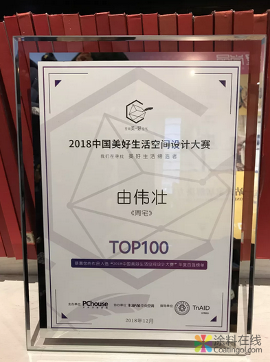 意大利威罗艺术涂料应用作品《周宅》：连获5项大奖，尽显黑马本色 中国涂料在线，coatingol.com