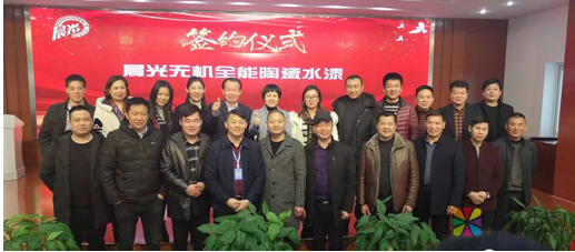 image.png 见证一款超级涂料的诞生——晨光柔性无机全能陶瓷水漆新品发布会盛大召开! 中国涂料在线,coatingol.com