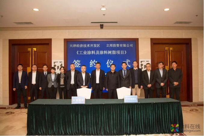 总投资9.6亿元，立邦中国投资新建天津滨海工业涂料工厂 中国涂料在线，coatingol.com