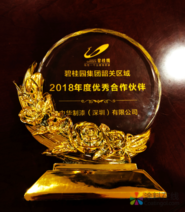 感谢过去，携手未来|中华制漆荣获碧桂园韶关区域2018年优秀合作伙伴 中国涂料在线，coatingol.com